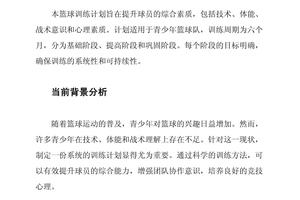 篮球训练计划一个月文档
